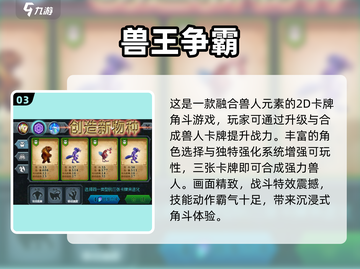 🔥兽人角斗场游戏免费下载！格斗迷必玩💥截图5