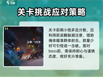 破碎之地街头挑战40关✔通关秘籍🔥截图4