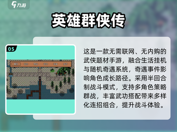 🔥2025必玩武侠单机手游榜单来袭！🎮截图6