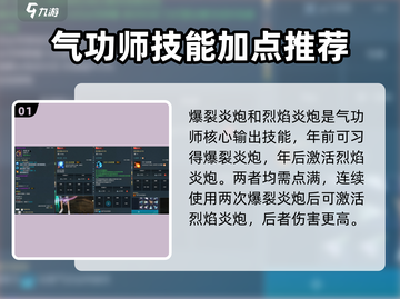 剑灵怀旧服气功师加点🔥超强加点推荐✨截图2