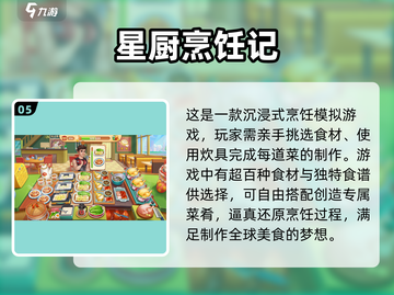 😍2025超🔥餐厅游戏推荐，可玩性爆表！💥截图6