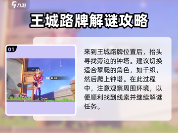 原神✨星轨王城路牌解密攻略来了！快看👇截图2