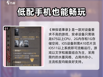 神探诡事录配置要求🔥低配电脑党还能玩吗？🎮截图2