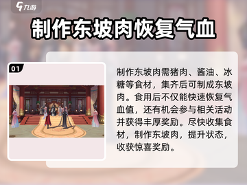 浮生忆玲珑东坡肉配方🔥超简单制作方法！ Gameplay必备🎉截图2
