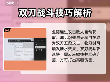 燕云十六声🔥双刀武器超详细解析来啦！截图5