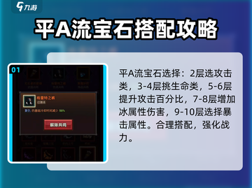 迷雾大陆🔥平A流玩法攻略，轻松上分秘籍分享！截图2