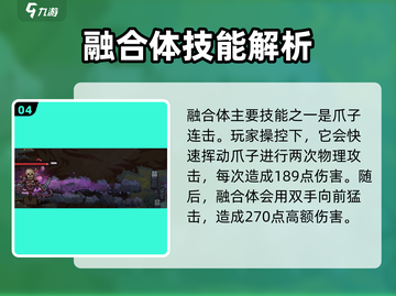 灵能冲击融合体强度逆天🔥游戏党必看！截图5