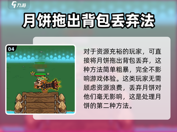 英勇之地月饼上限解决方法💎截图5
