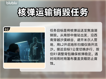 死亡搁浅2🔥核弹任务通关攻略💡卡关必看！截图3