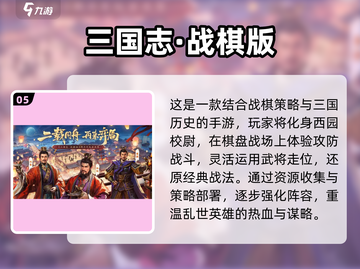 🔥2025三国手游TOP榜！🎮精选推荐速看截图6
