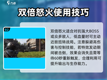 七日世界🔥双倍怒火武器怎么用？超详细机制解析！截图3