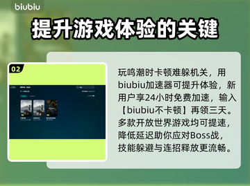 鸣潮🎮加速器哪个好用？推荐榜单出炉🔥截图3