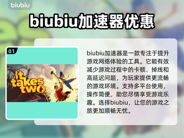 双人成行🔥加速器选这款❌链接分享👇截图2
