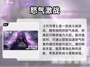 🔥代号零玩法揭秘！🎮必看新手速通截图2