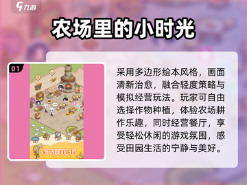 🌾2025最火农场游戏TOP榜！🎮截图2