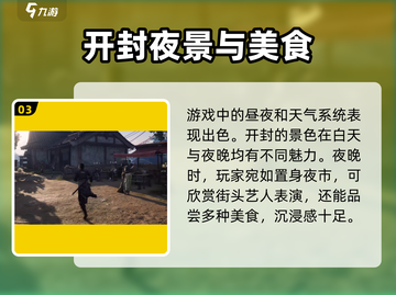 燕云十六声🔥开封地图开启攻略📌截图4