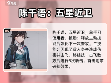 明日方舟终末地干员大起底💥游戏党必看！🔥截图6