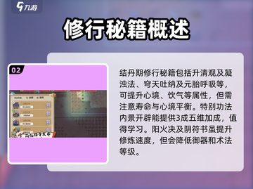 了不起的修仙模拟器🔥纯阳功法修炼攻略来啦！截图3
