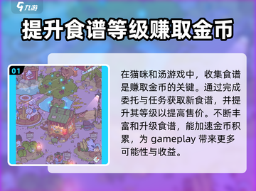猫咪和汤游戏神奇食谱🔥解锁秘密配方！截图2