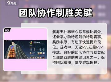 航海王壮志雄心🔥段位顺序全揭秘！🎉截图4