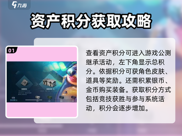 零号任务💥资产积分查看方法✨玩家必看！截图2