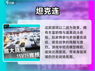 🔥2025超好玩坦克游戏推荐🎉截图8