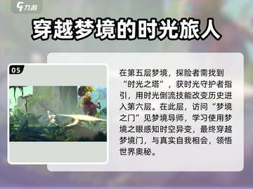 心渊梦境⚡蕾妮全能力收集攻略，必看！🔥截图6
