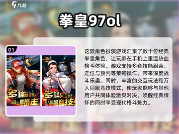 拳皇RPG游戏🔥2025经典排行＆下载攻略🎉截图2