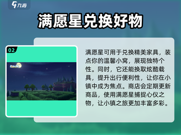 心动小镇满愿星大揭秘✨，玩游戏必备神器！截图3