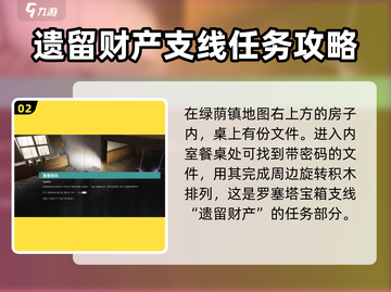 七日世界🔥罗塞塔宝箱支线全攻略💎截图3