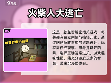 🔥2025超全火柴人手游大全，玩到停不下来！🎮截图6