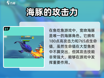 鱼吃鱼游戏海豚🔥超全介绍来啦！玩转海豚就靠它～截图2