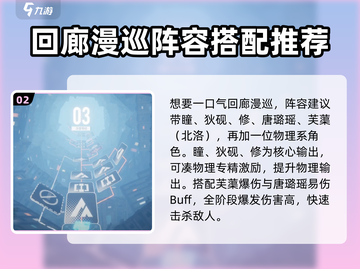 白荆回廊🔥回廊漫巡打法攻略⚡必看tips轻松通关！截图3