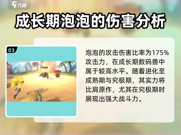 数码宝贝源码🔥巴达兽强度分析⚡必看截图4