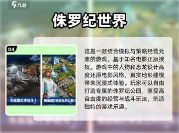 🔥2024必玩侏罗纪游戏免费下载排行榜🦖截图5
