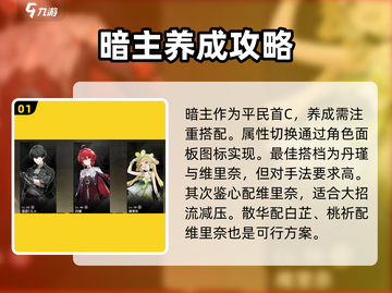 鸣潮🔥暗主声骸搭配攻略来啦！📌截图2