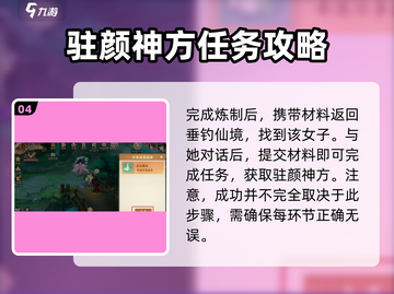 封神幻想世界🔥驻颜神方获取方法大揭秘！截图5