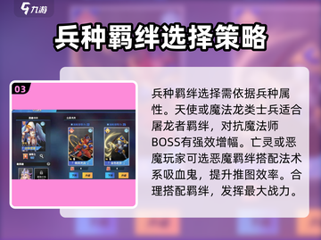 《物质与魔法》士兵选择终极攻略🔥助你战无不胜！截图4