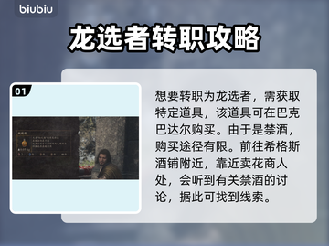 龙之信条2🔥蜥蜴酒购买地点及作用揭秘！截图2