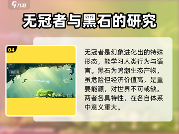 鸣潮🔥：揭秘游戏世界观设定的震撼真相！截图5