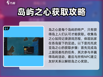 命运方舟🔥托托皮亚岛之心获取攻略✨截图2