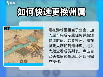 这城有良田🔥超简单换州技巧/Game必备💡截图2