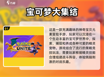 2025年最受欢迎🔥神奇宝贝手游排行榜🎉截图2