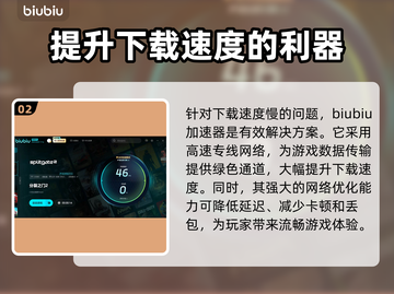 分裂之门2下载慢？❌提速攻略来了！🚀🔥截图3