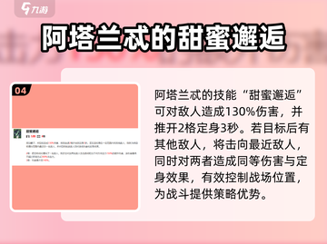 剑与远征2🔥阿塔兰忒超强攻略🌟带你快速上手！截图5