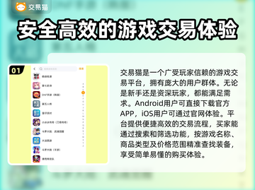 游戏玩家必看！🔥超全游戏装备交易平台推荐🎉截图2