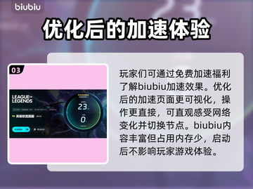 英雄联盟卡顿？🔥用这款加速器秒解决！截图4