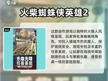 🔥2022必玩！类似蜘蛛侠游戏推荐👇截图5