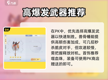 诛仙2手游装备推荐🔥这些神器你绝不能错过！✨截图5
