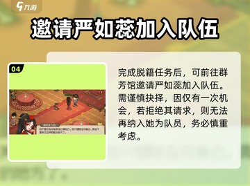 大侠立志传🔥馆主脱籍攻略💎轻松搞定！截图5